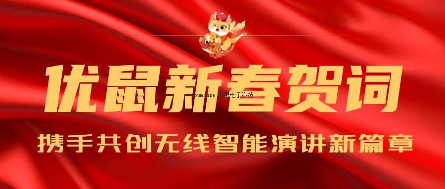 2024年新春賀詞