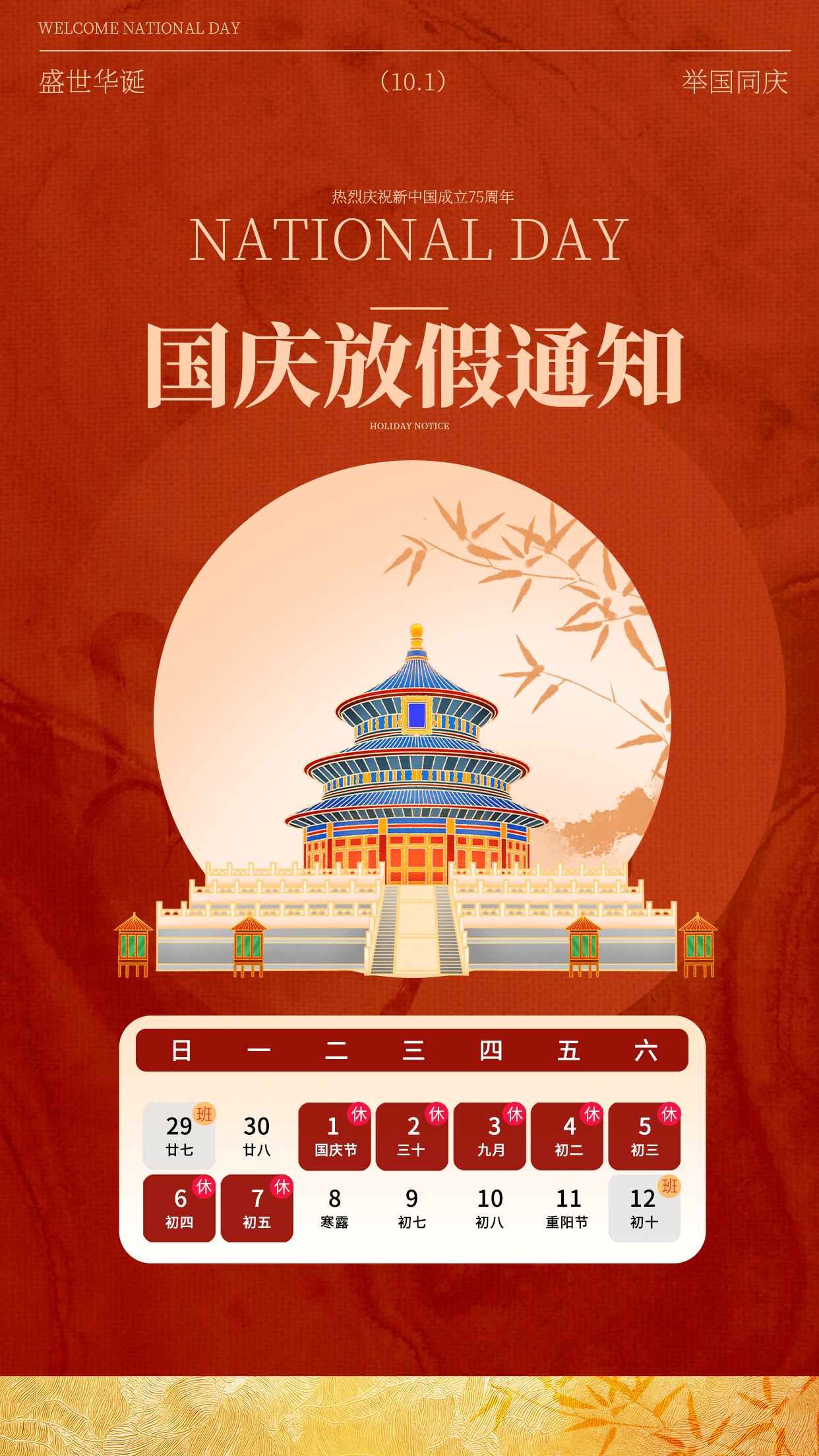 國慶快樂！優(yōu)鼠董事長黃建祥先生祝大家身體健康，家庭幸福，工作順利！