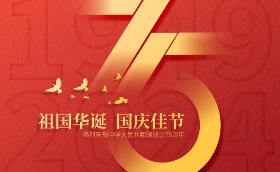 2024年國慶放假通知暨董事長致辭